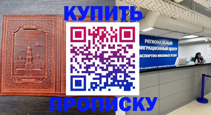 прописка ребенка в Фокино